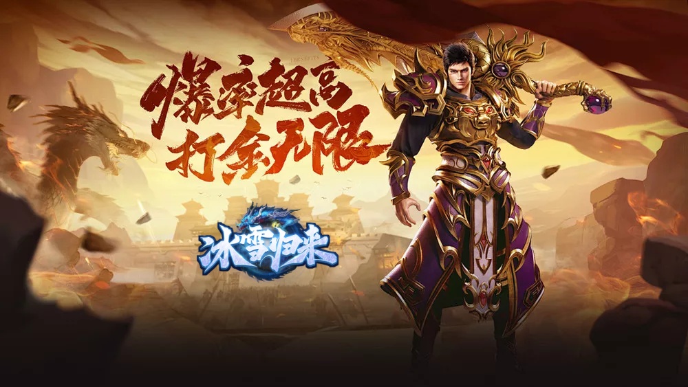 别再瞎玩！冰雪传奇骑战版坐骑养成攻略，新手也能上王者(图1)